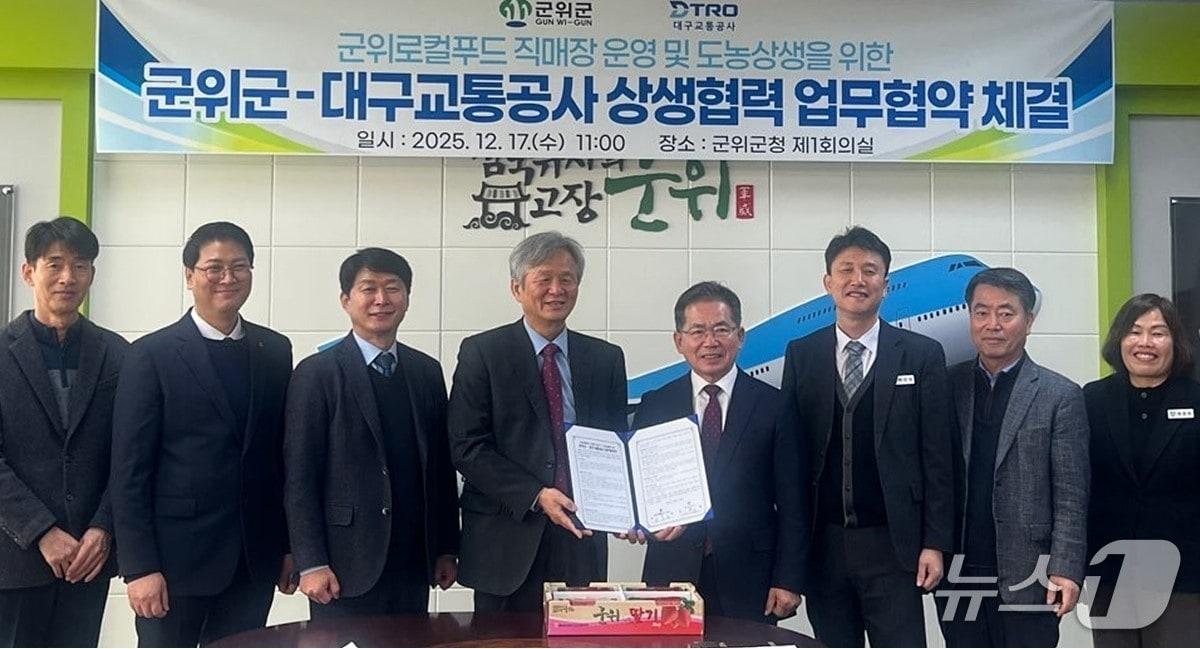 본문 이미지 - 대구 도시철도 1호선 대구역에 군위군 지역 농산물과 특산물을 홍보·판매하는 '로컬푸드 직매장'이 이달 말 문을 연다. 대구교통공사와 군위군은 지난 17일 군위군청에서 로컬푸드 직매장 운영에 관해 협약했다.(대구교통공사 제공.재판매 및 DB 금지)/뉴스1