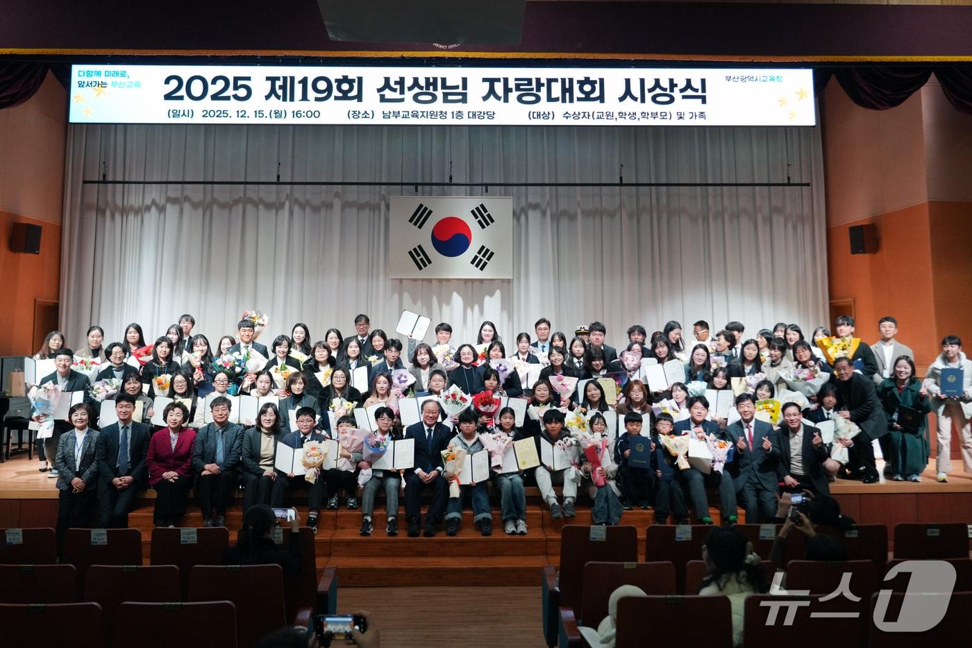 지난 15일 열린 '제19회 선생님 자랑대회 시상식'에서 단체 기념 촬영을 하고 있다.(부산시교육청 제공. 재판매 및 DB금지)