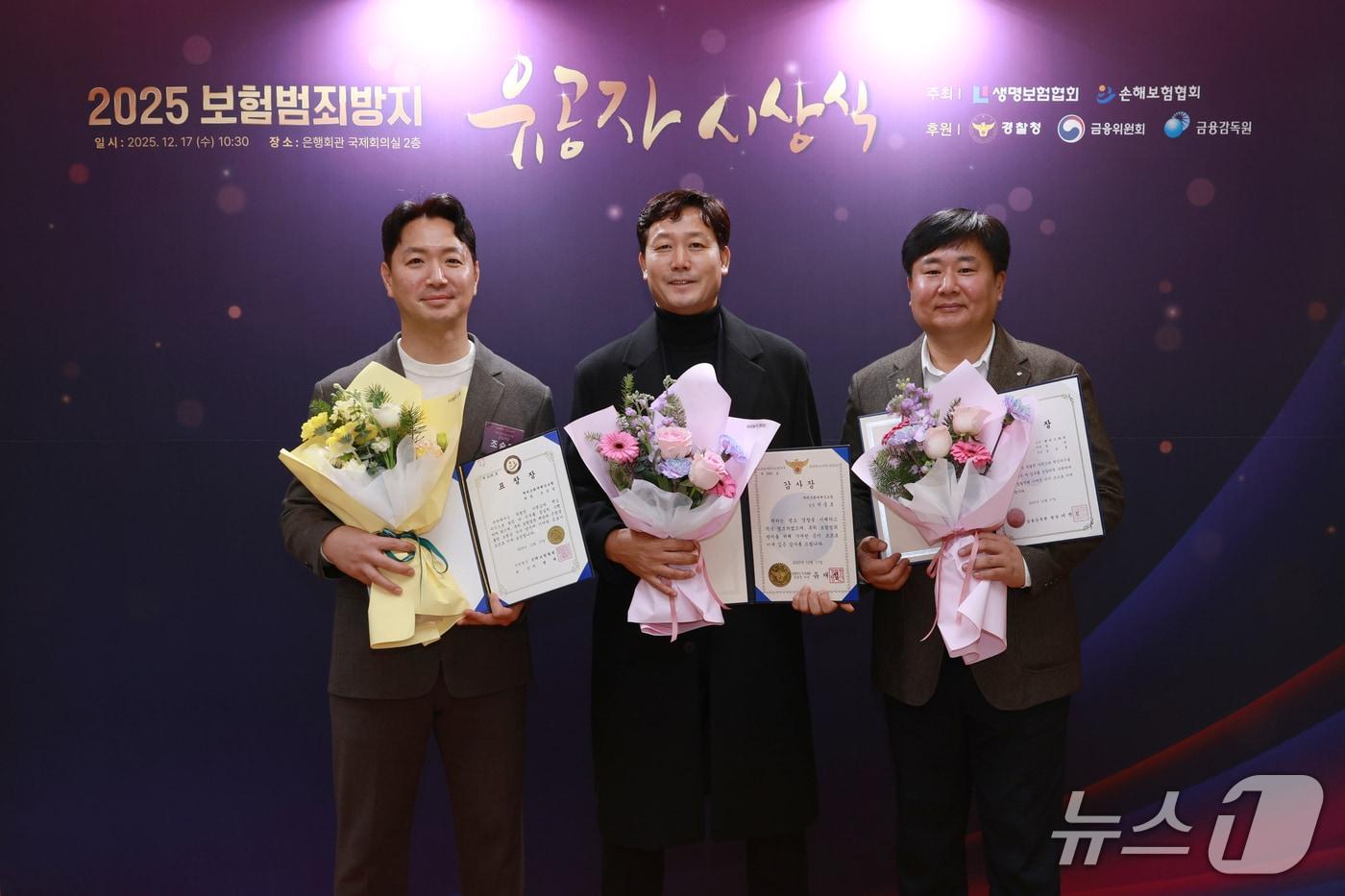 (왼쪽부터) 메리츠화재 조승일 선임차장, 박충호 조사실장, 김정훈 조사실장이 지난 17일 서울 중구 명동 은행회관에서 열린 '2025 보험범죄방지 유공자 시상식'에서 손해보험협회장상과 경찰청장상, 금감원장상을 각각 수상했다./사진제공=메리츠화재