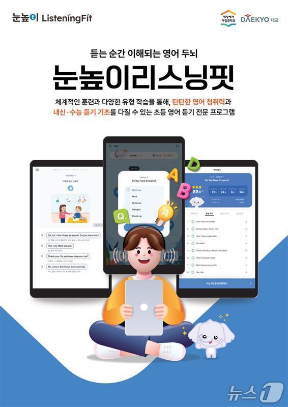 본문 이미지 - (대교 제공)