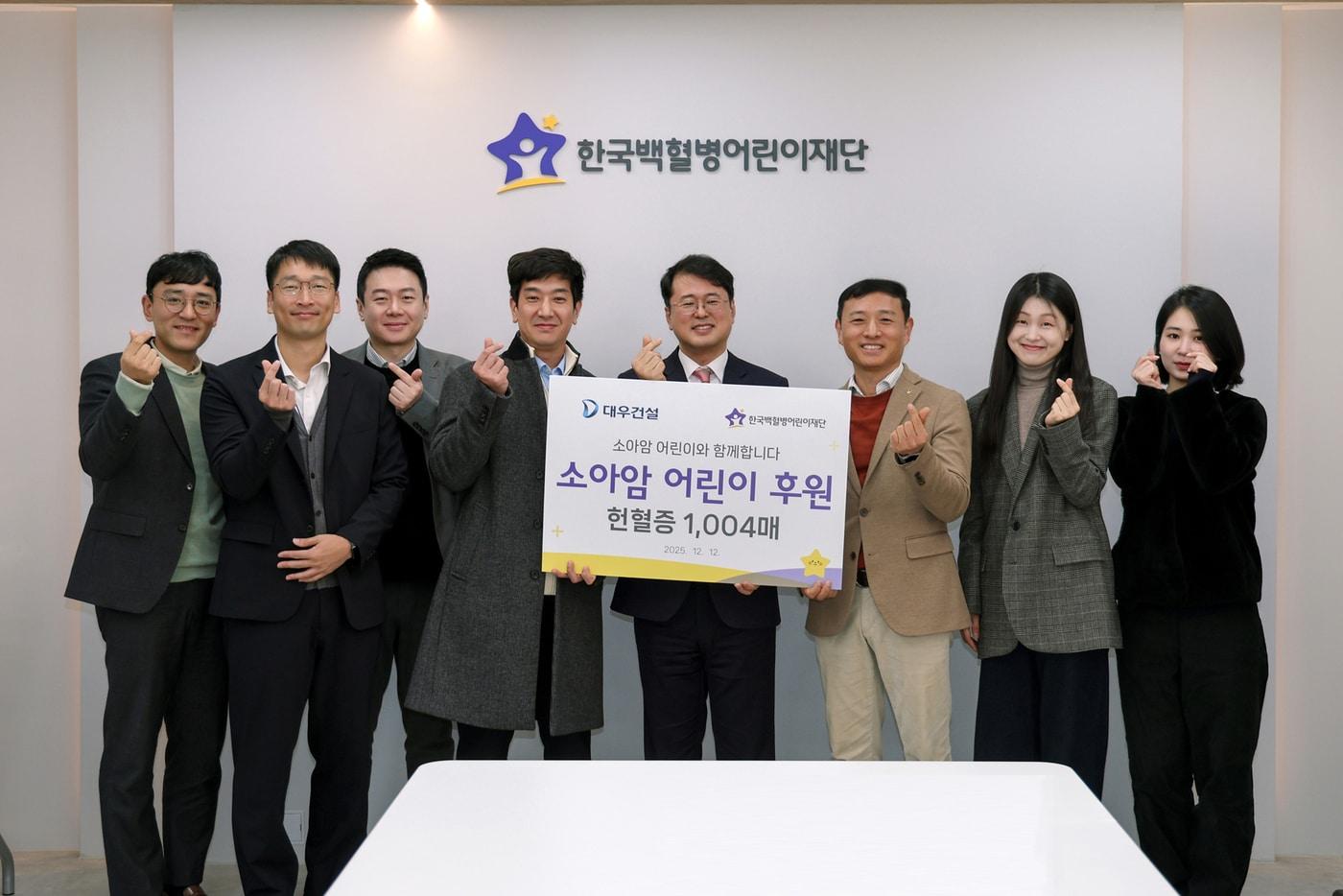 대우건설 임직원들이 헌혈증 전달식 후 기념촬영을 하고 있다.(대우건설 제공)뉴스1ⓒ news1