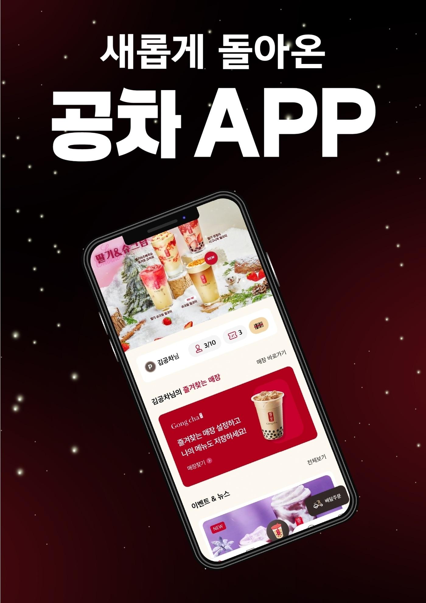 본문 이미지 - (공차코리아 제공)