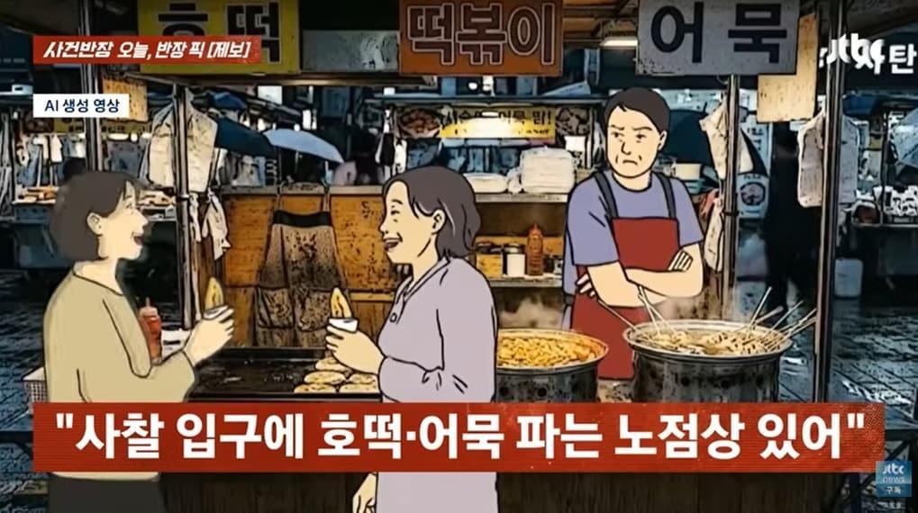 본문 이미지 - (JTBC '사건반장' 갈무리)