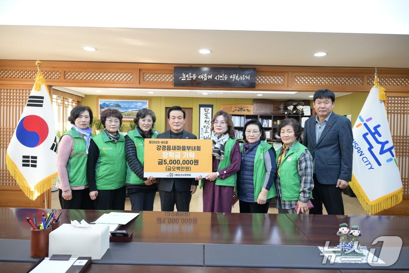 강경읍 새마을부녀회 장학금 기탁 모습. (논산시 제공.재판매 및 DB금지/뉴스1)