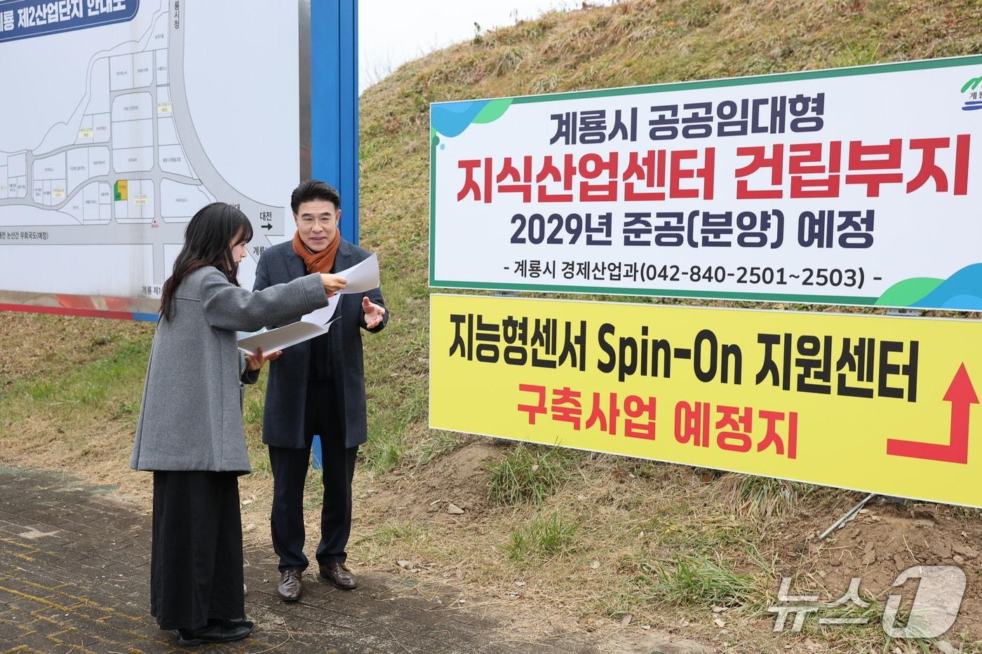 이응우 시장은 지능형센터 스핀온 지원센터 건립 예정 부지를 방문해 산업 현장을 점검하고, 기존 기업의 운영 여건과 신규 기업의 안정적 정착을 위한 기반 조성 상황을 살펴보고 있다.(계룡시 제공.재판매 및 DB금지)/뉴스1 