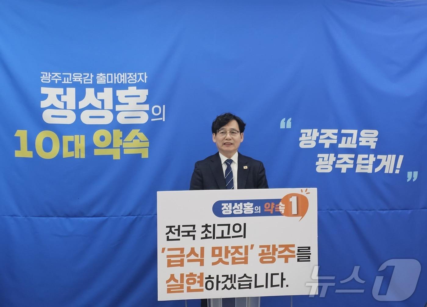 본문 이미지 - 광주교육감 출마예정자인 정성홍 전 전교조 광주지부장이 18일 광주교육청 브리핑실에서 급식 관련 공약을 발표하고 있다. ⓒ News1 서충섭 기자