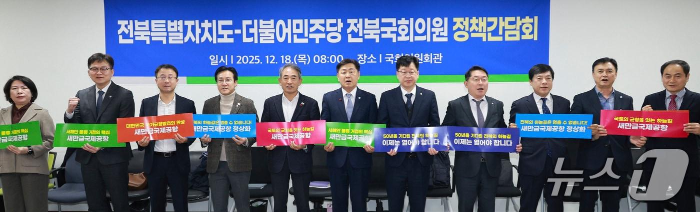 18일 서울 국회 의원회관에서 전북도·더불어민주당 전북 국회의원 정책간담회가 진행된 가운데 참석자들이 기념 촬영을 하고 있다.(전북도 제공. 재판매 및 DB금지)/뉴스1