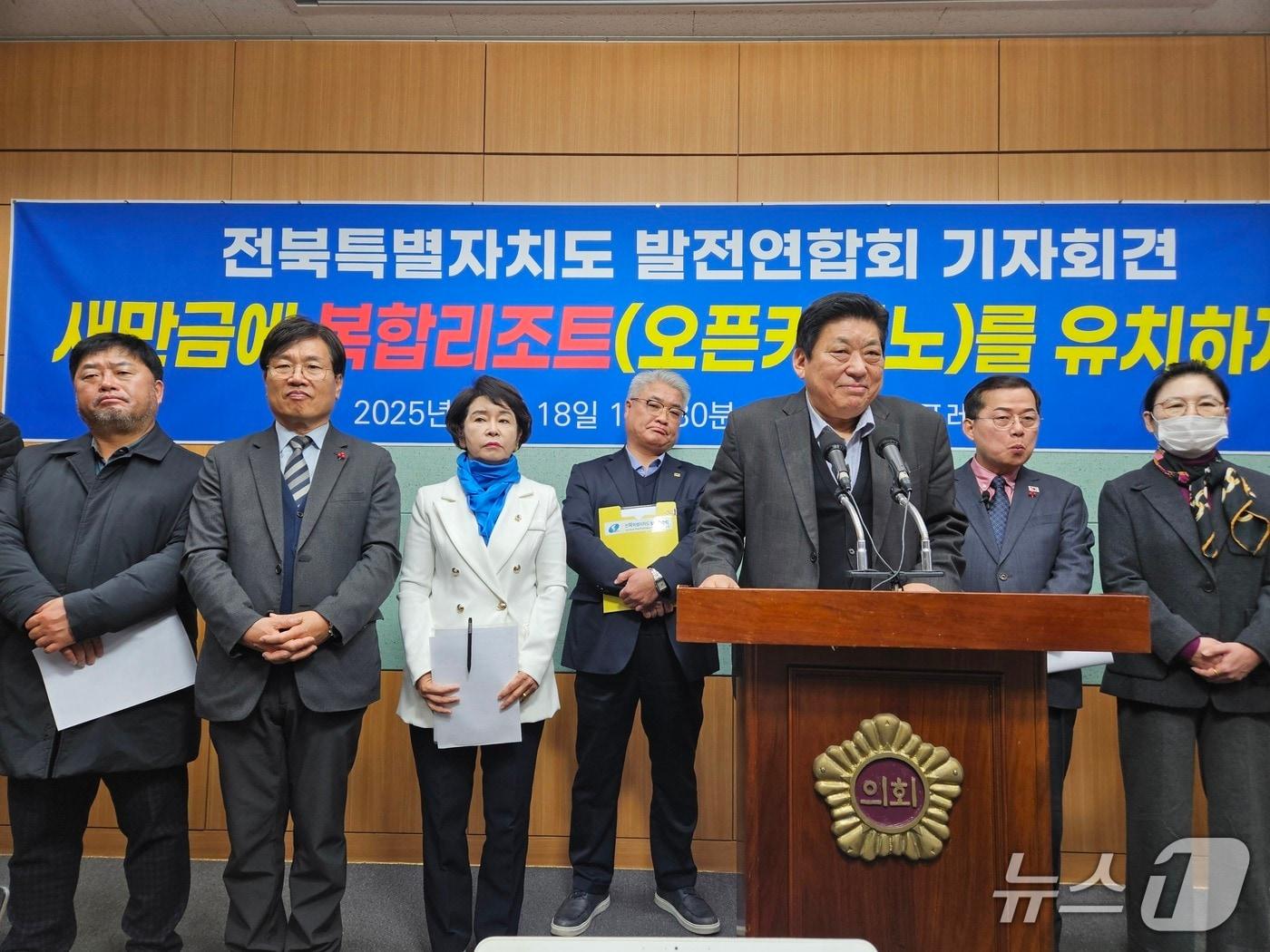 본문 이미지 - 18일 전북발전연합회가 전북도의회 브리핑룸에서 기자회견을 갖고 있다.(재판매 및 DB금지)2025.12.18/뉴스1