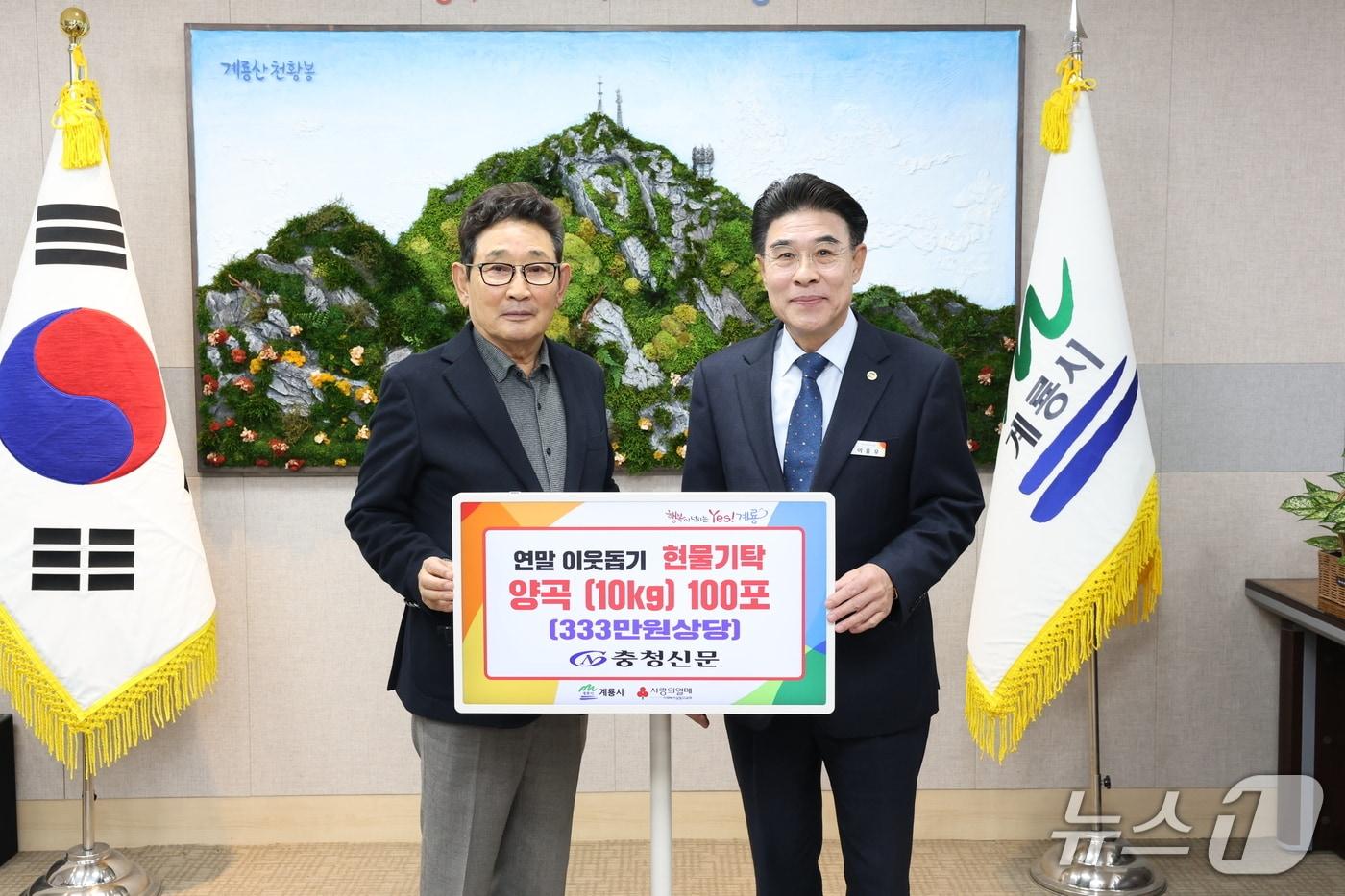 왼쪽부터 김충헌 충청신문사 사장, 이응우 시장(계룡시 제공.재판매 및 DB금지)/뉴스1