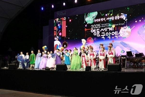 본문 이미지 - 2025영동세계국악엑스포 폐막식 (영동군 제공. 재판매 및 DB금지) /뉴스1 