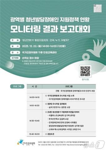 본문 이미지 - (국가인권위원회 제공)