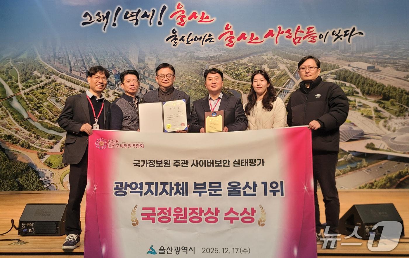 울산시가 국가정보원 주관 사이버보안 실태평가에서 국정원장상을 수상한 가운데 지난 17일 시 관계자들이 시청에서 기념촬영을 하고 있다. (울산시 제공. 재판매 및 DB 금지) /뉴스1