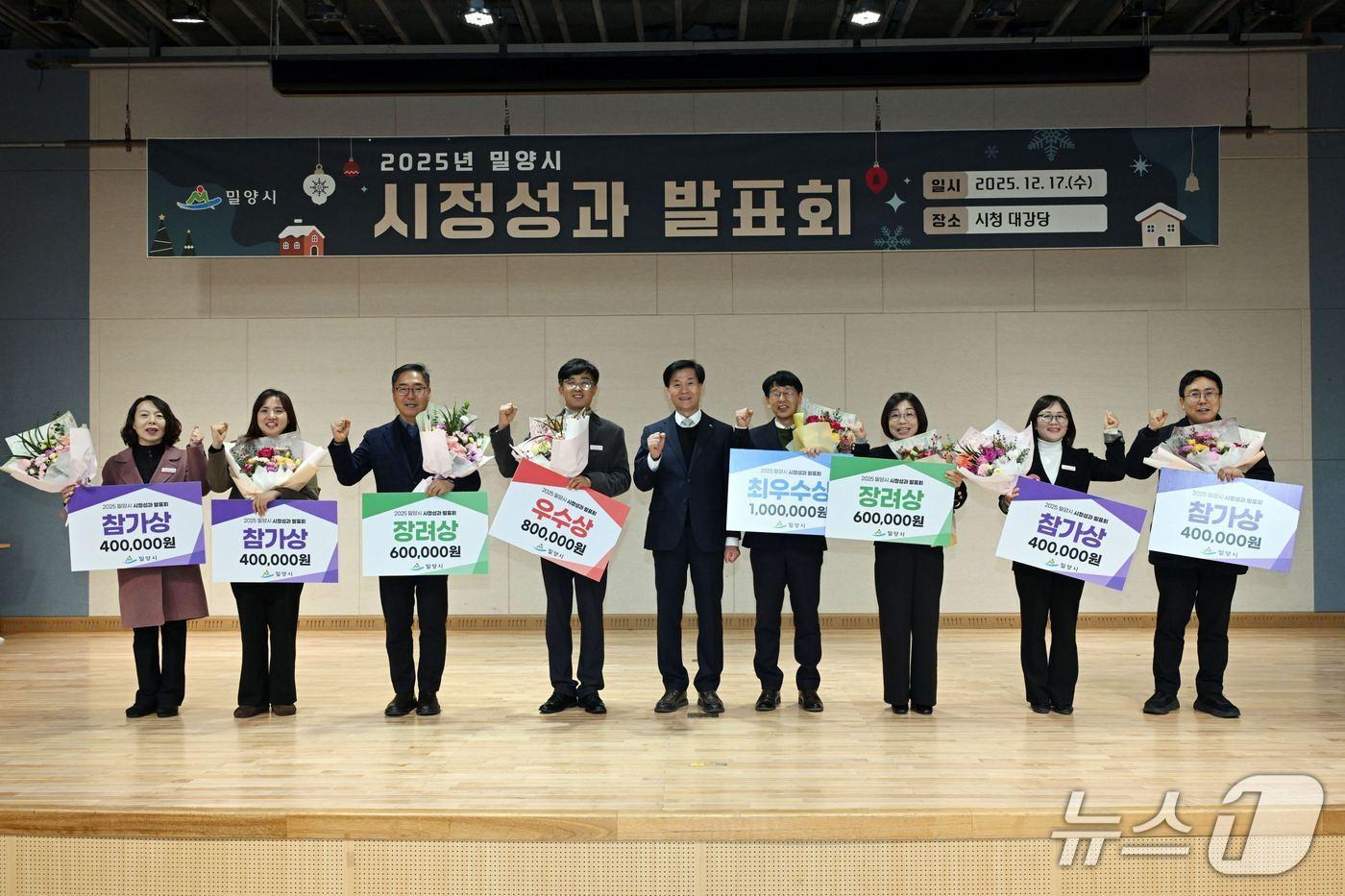 밀양시가 지난 17일 시청 대강당에서 2025년 시정 성과 발표회를 열고 수상을 진행하고 있다.(밀양시 제공. 재판매 및 DB금지)