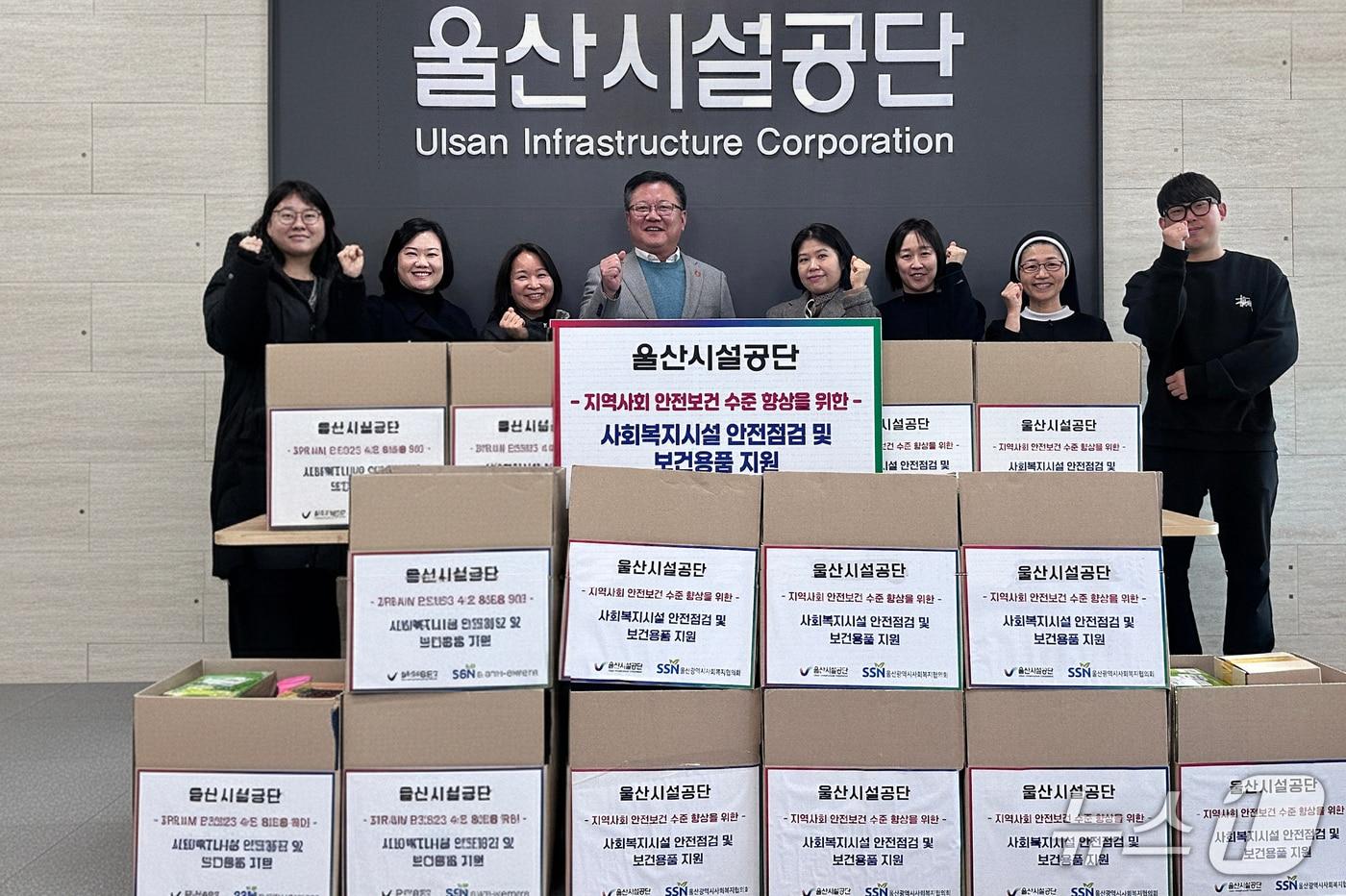 18일 울산시설공단에서 안전물품 전달식이 열리고 있다. (울산시설공단 제공. 재판매 및 DB 금지) /뉴스1