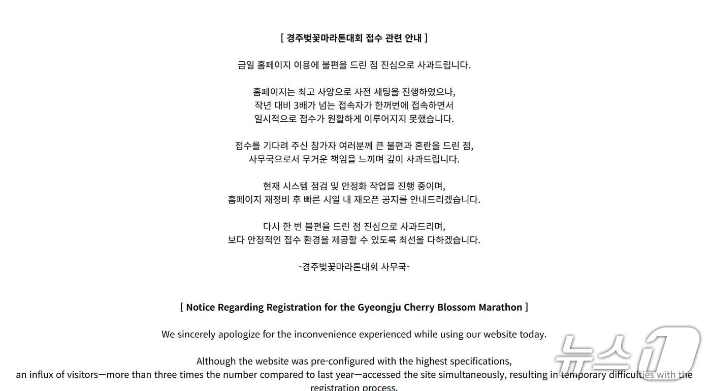 2026년도 경주벚꽃마라톤 대회 참가 신청을 받는 홈페이지가 3시간 넘게 다운되면서 참가 접수가 지연되고 있다. 사진은 경주벚꽃마라톤 사무국 홈페아지에 올라온 사과문.(경주벚꽃마라톤대회 사무국 홈페이지 갈무리, 재판매 및 DB금지) 2025.12.18/뉴스1 