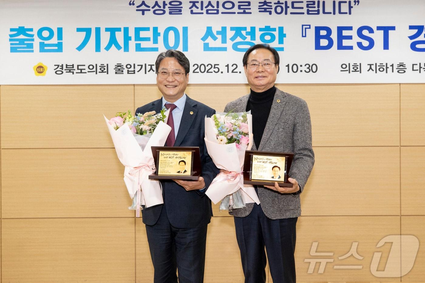 경북도의회 출입기자단으로부터 '베스트 의원'으로 뽑힌 배진석·최병준 의원. ⓒ News1 김대벽기자