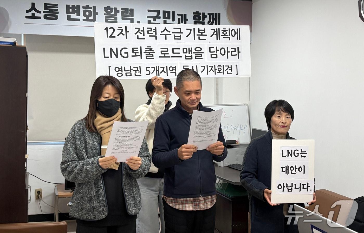 18일 하동참여자치연대가 하동군청 브리핑룸에서 LNG발전소 건설 취소를 촉구하는 기자회견을 하고 있다.2025.12.18/뉴스1 강미영기자