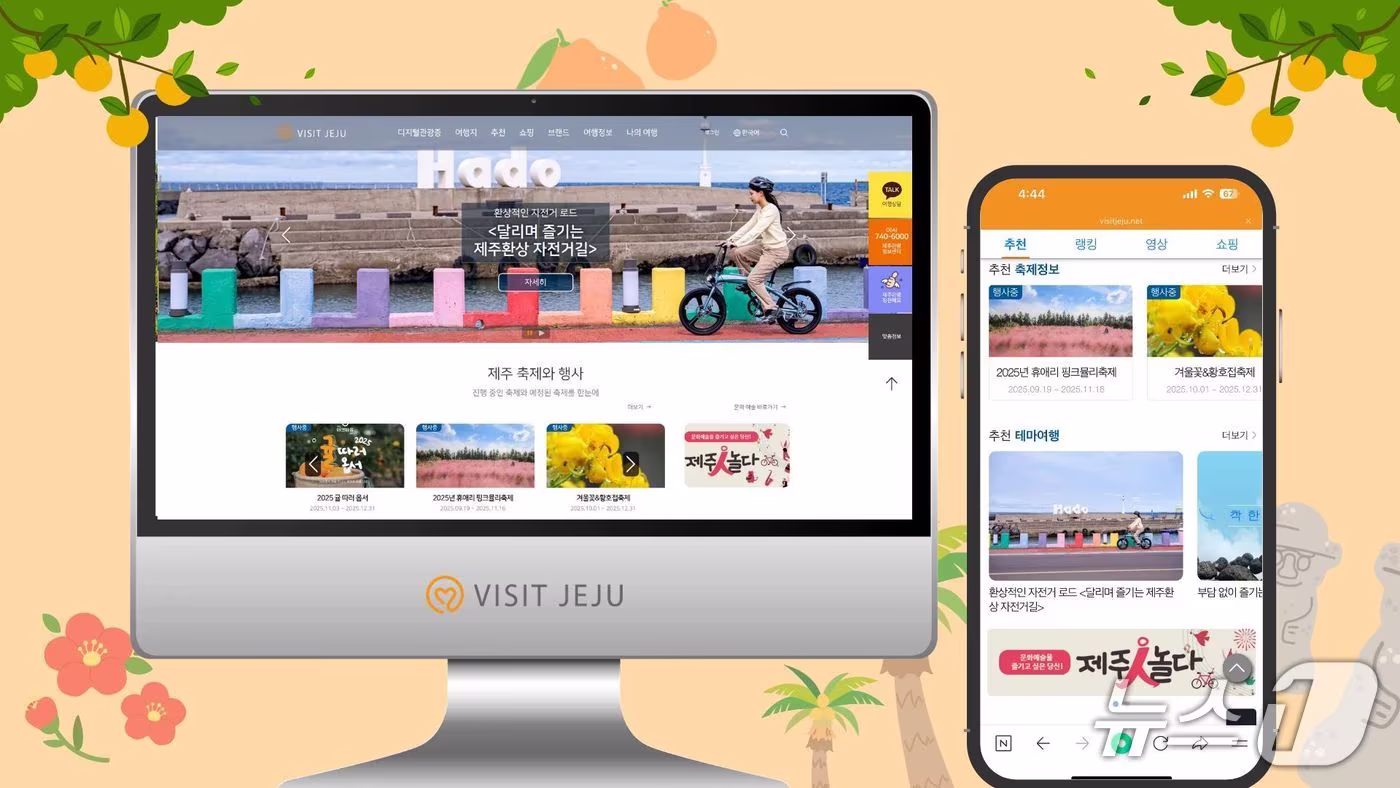 비짓제주 홈페이지와 앱 대표 이미지.(웹 어워드 코리아 홈페이지 갈무리)