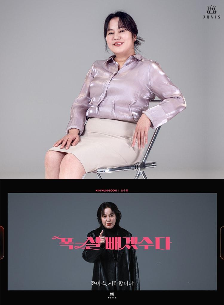 본문 이미지 - 배우 김금순 / 쥬비스 다이어트