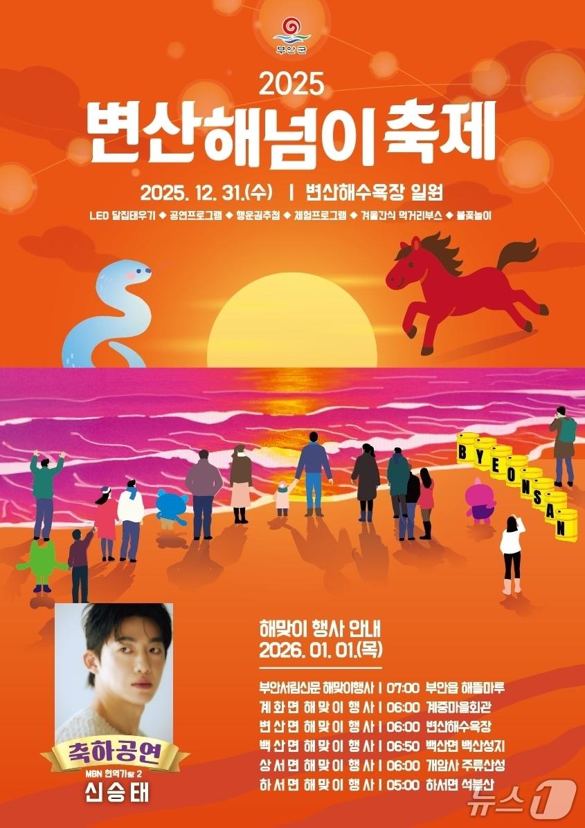 본문 이미지 - 부안군 해넘이축제./뉴스1