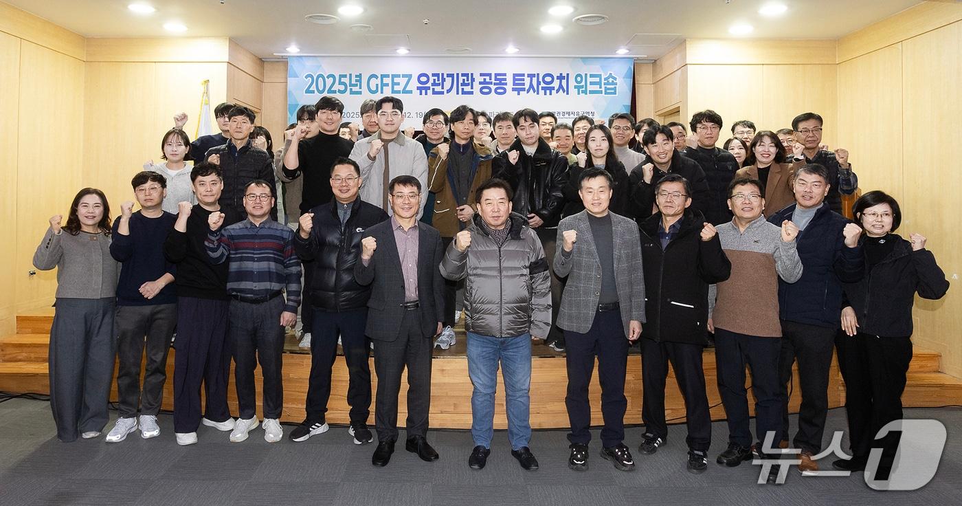 광양만권경제자유구역청이 18~19일까지 '2025년 GFEZ 투자유치 유관기관 공동 워크숍'을 개최한다(광양경자청 제공) 
