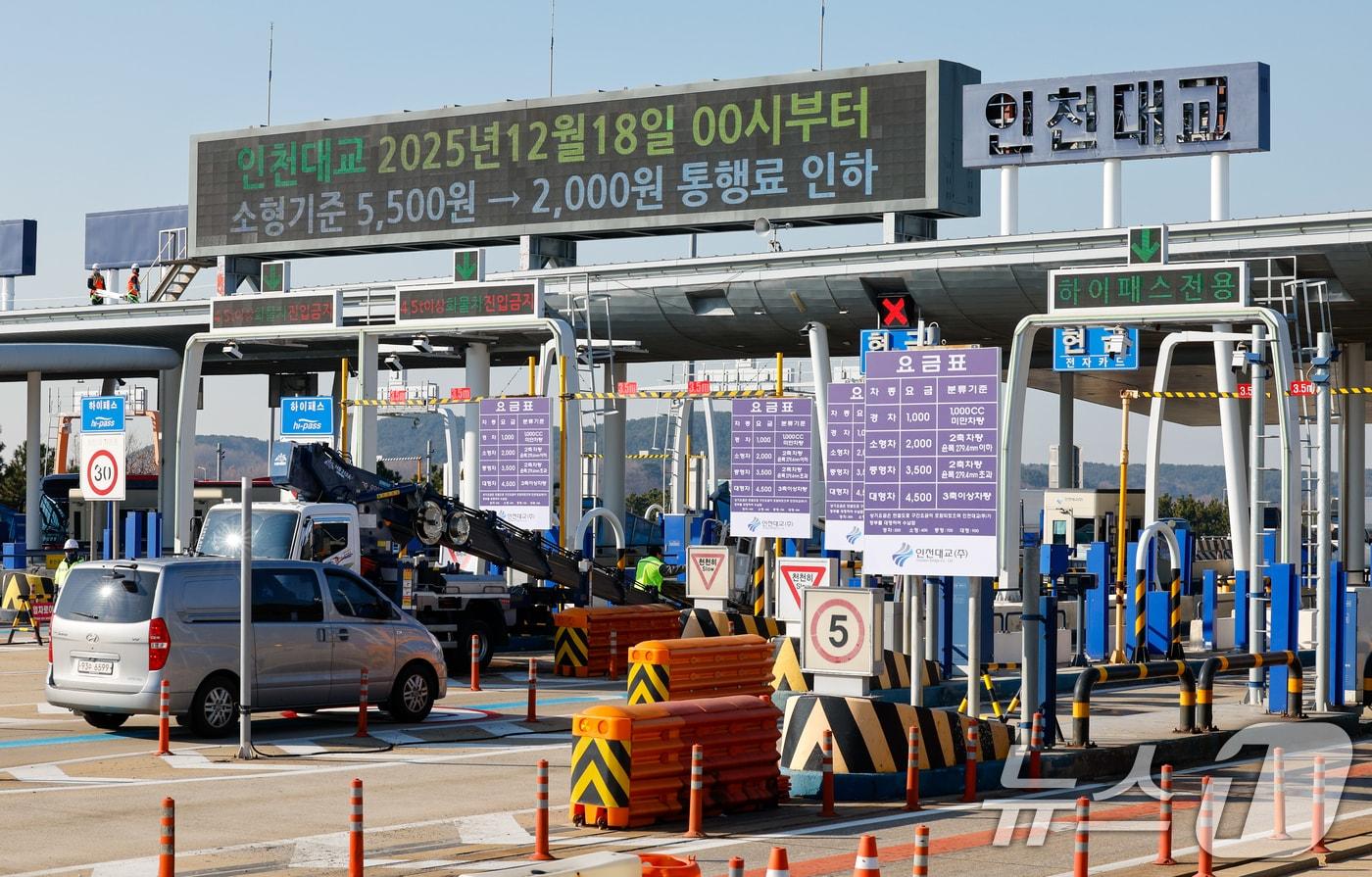 인천대교 톨게이트 전광판에 통행료 인하 안내문이 나오고 있다. 뉴스1 ⓒ News1 안은나 기자