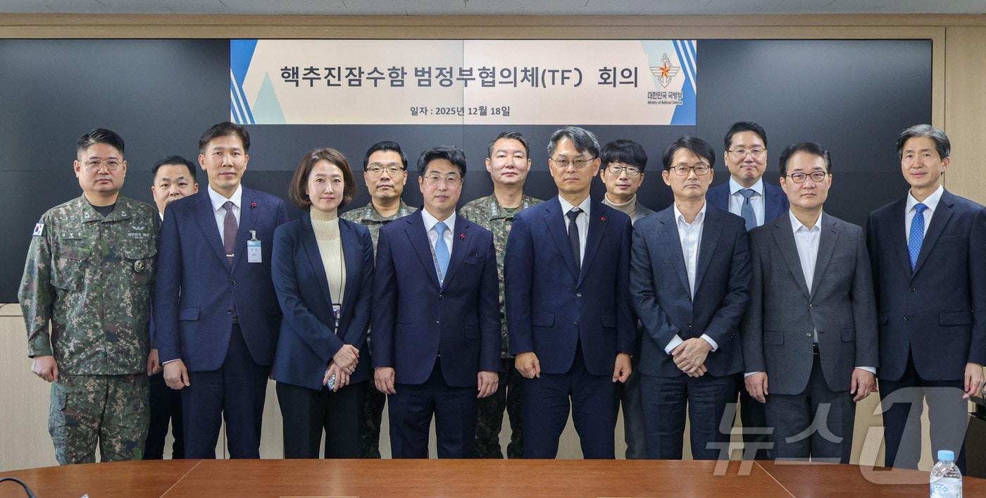 본문 이미지 - 지난 2025년 12월 국방부 별관 회의실에서 개최된 '핵추진잠수함 범정부협의체(TF) 회의' 에서 원종대 국방부 차관보(앞줄 왼쪽 네 번째)를 비롯한 관계자들이 기념 사진을 촬영하고 있다. (국방부 제공. 재판매 및 DB 금지) 2025.12.18/뉴스1
