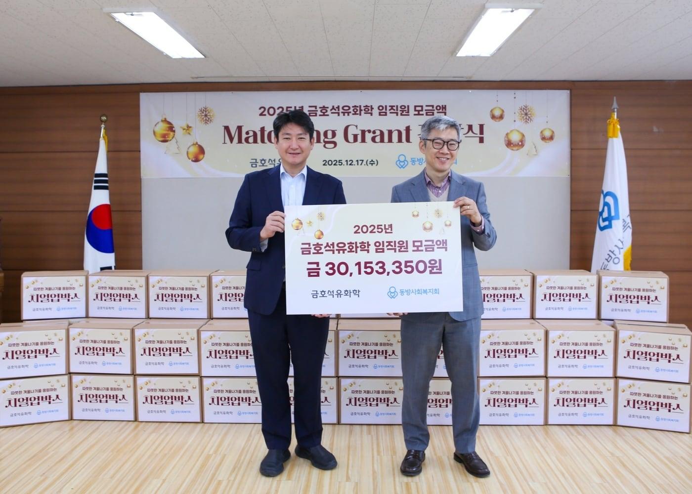 본문 이미지 - 끝전 성금 전달식에 참석한 박준경 금호석유화학 총괄사장(왼쪽), 김현기 동방사회복지회 회장.(금호석유화학 제공)