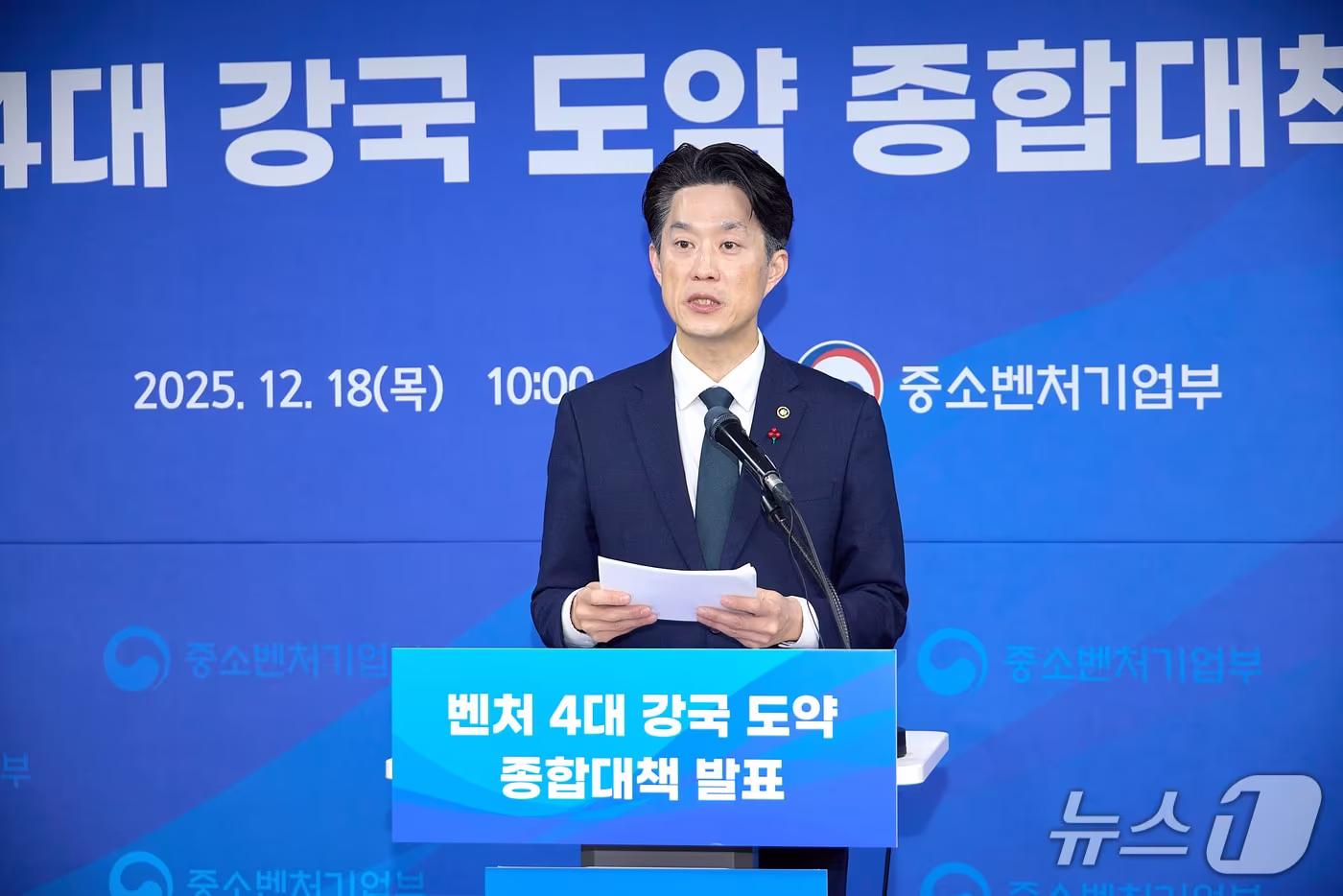 노용석 중소벤처기업부 제1차관이 18일 서울 영등포구 중소기업중앙회에서 '벤처 4대 강국 도약 종합대책'을 발표하고 있다.(중소벤처기업부 제공)