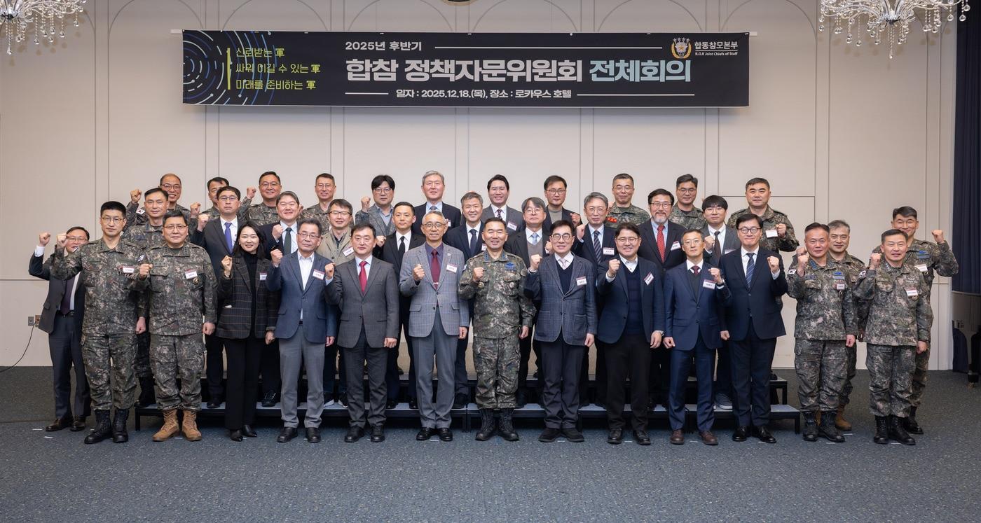 진영승 합참의장 주관으로 열린 2025년 후반기 합참 정책자문위원회 전체회의에서 참석자들이 기념촬영을 하고 있다.(합참 제공)