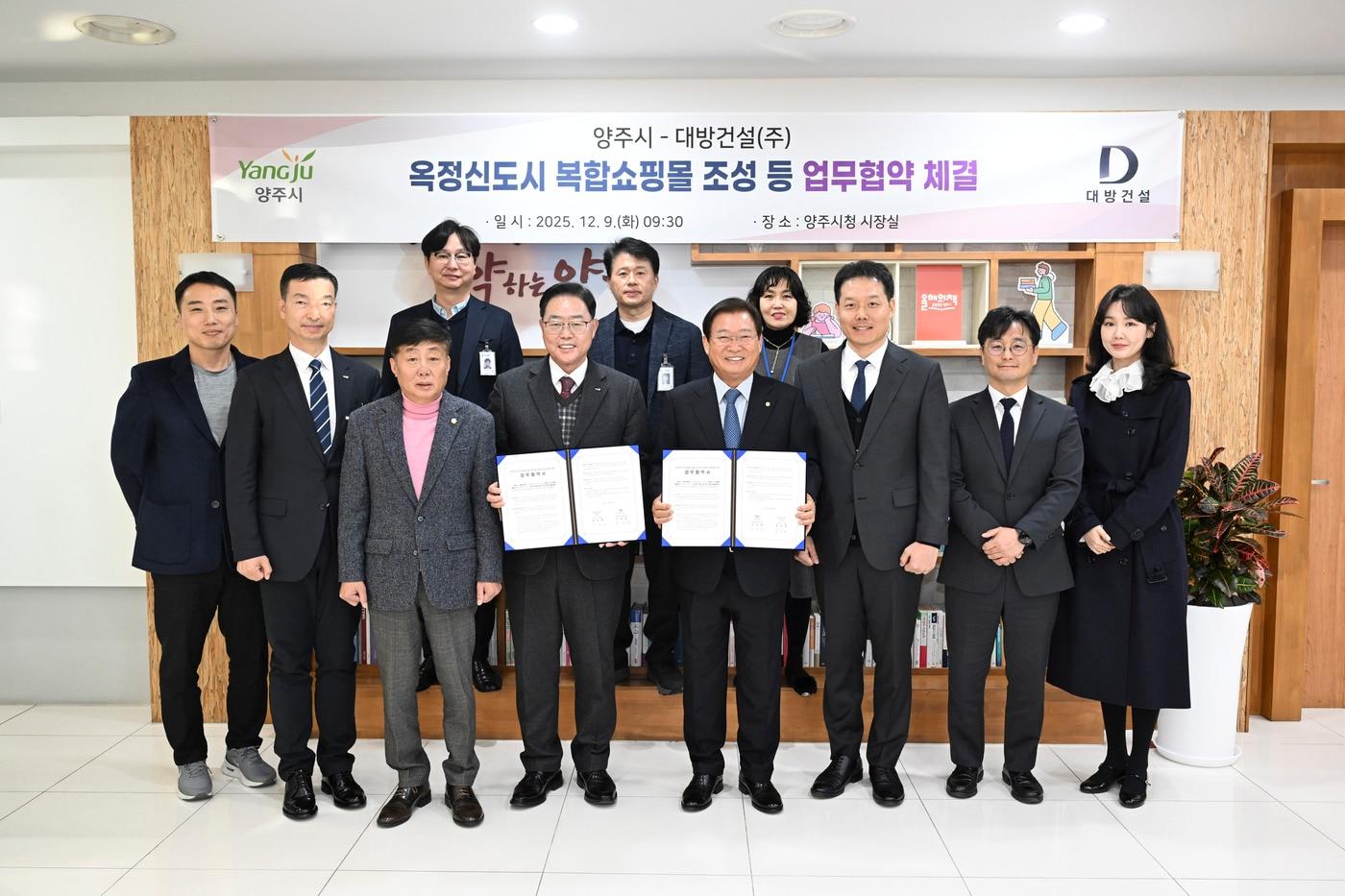  구교운 대방건설 회장과 강수현 양주시장이 '옥정신도시 중심 상권 활성화와 생활 인프라 확충을 위한 주상복합 개발 업무협약(MOU)' 체결  후 기념사진을 찍고 있다.(대방건설 제공)/뉴스1 ⓒ News1