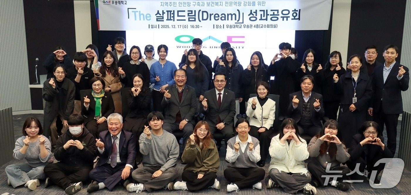 'The 살펴드림' 사업 경과보고 및 성과공유회(우송대 제공.재판매 및 DB금지)/뉴스1