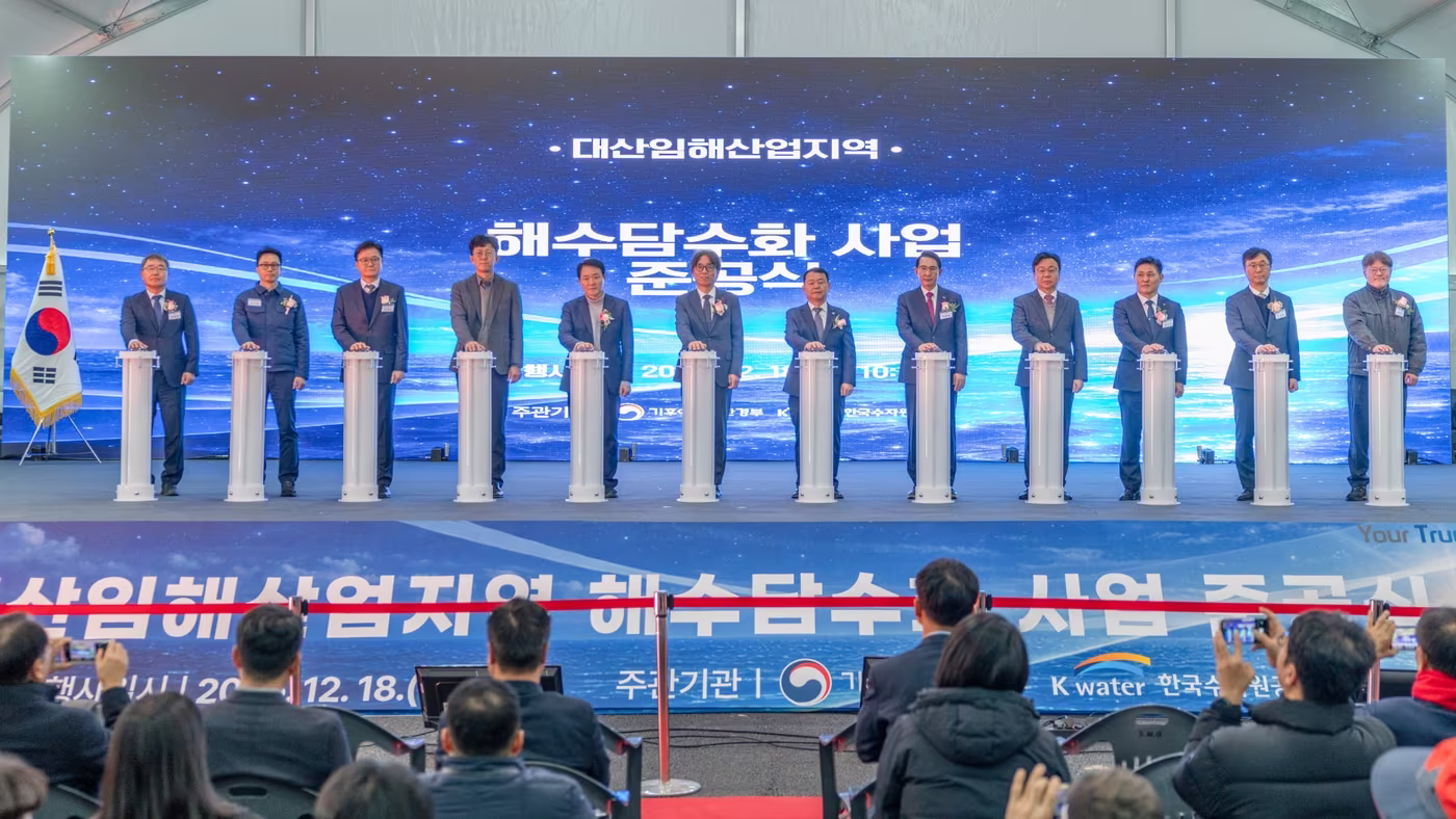 대산임해산업지역 공업용수도 사업 준공식(GS건설 제공) 뉴스1 ⓒ News1 