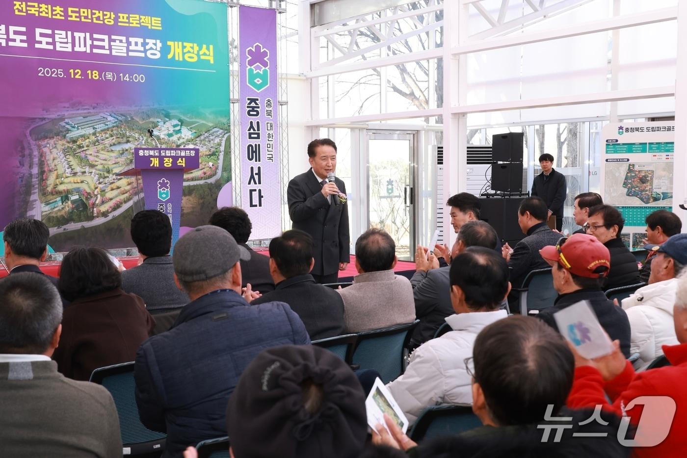 충북도립파크골프장 개장식(충북도 제공. 재판매 및 DB금지)