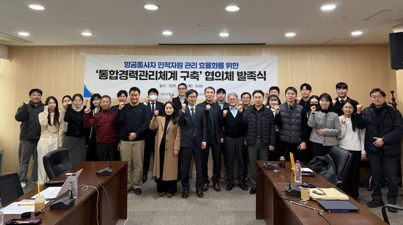 한국교통안전공단 항공종사자 통합경력관리체계 협의체 발족식에서 관계자들이 기념촬영을 하고 있다.(한국교통안전공단 제공)뉴스1ⓒ news1