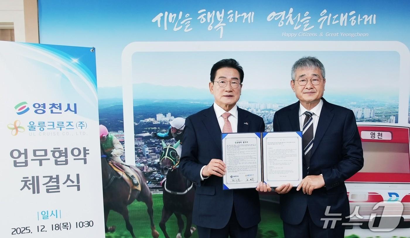 최기문 영천시장이 18일 울릉크루즈와 관광 교류 활성화 등에 관한 협약을 맺었다.(영천시 제공. 재판매 및 DB금지)/뉴스1