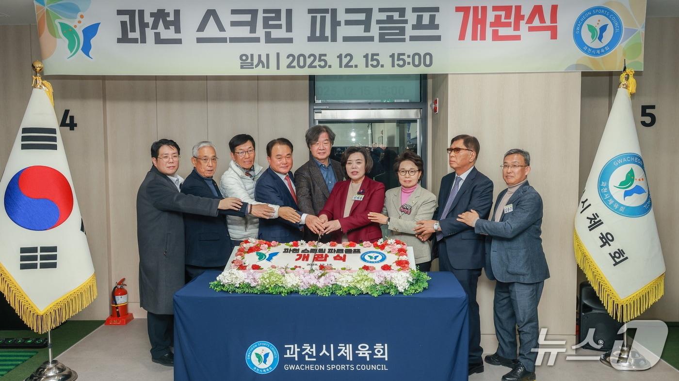 스크린 파크골프장 개관식.(과천시 제공)