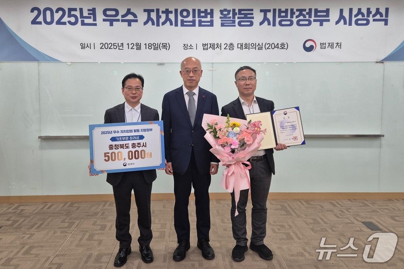 2025년 우수 자치입법 활동 지방정부 시상식.(충주시 제공. 재판매 및 DB금지)/뉴스1 