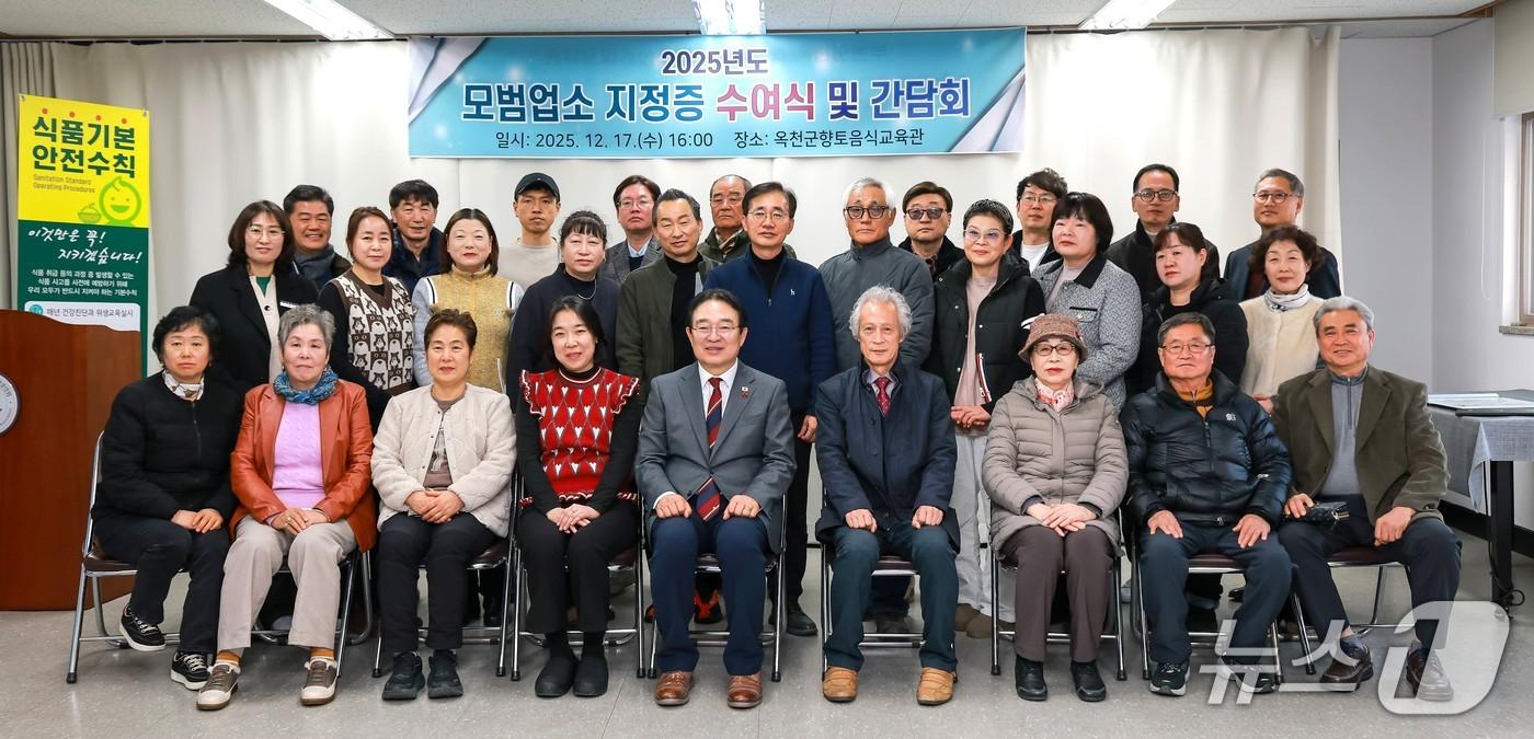  옥천군 모범업소 지정증 수여식(옥천군 제공. 재판매 및 DB 금지) /뉴스1