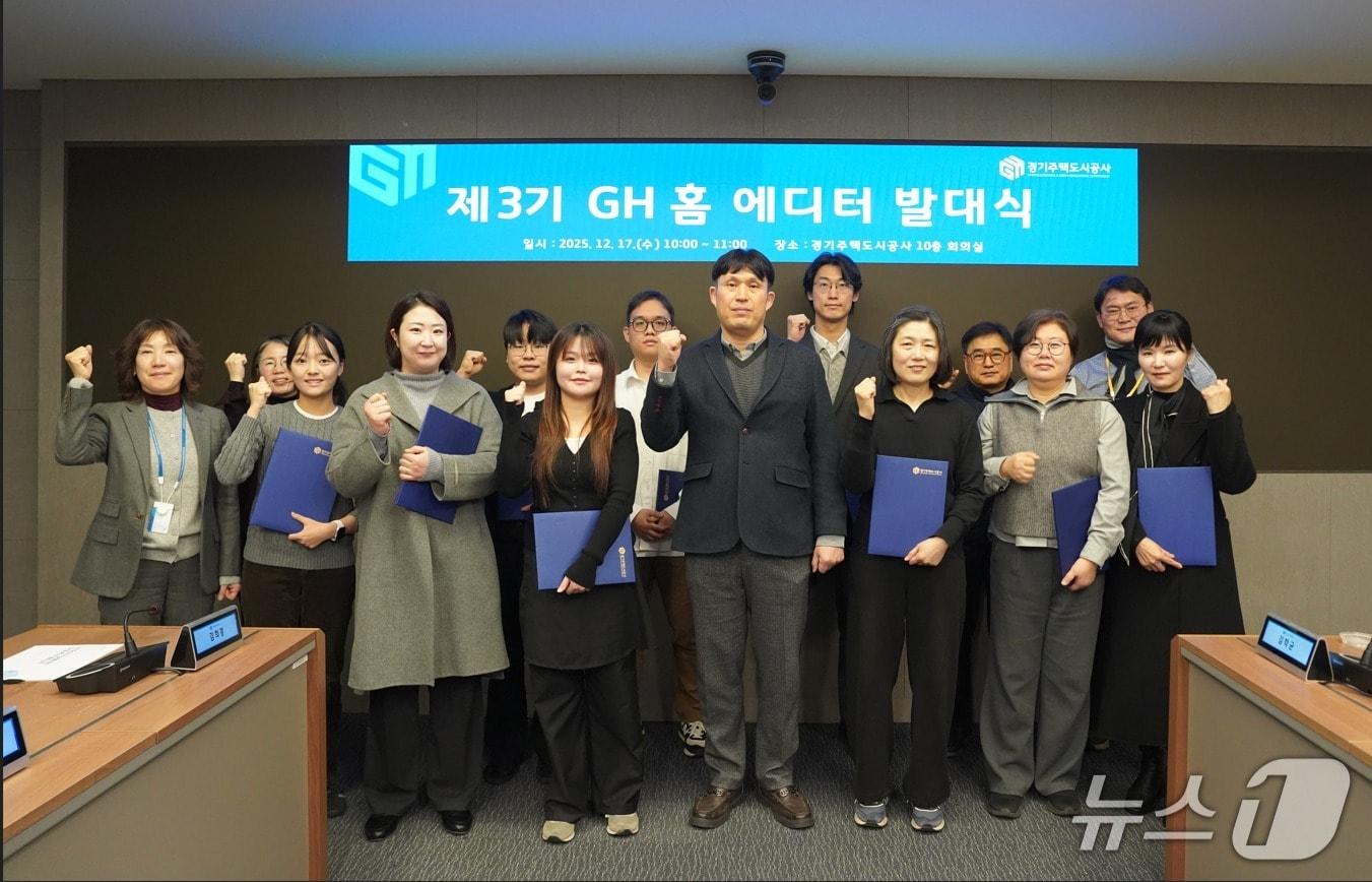 본문 이미지 - 경기주택도시공사가 18일 본사 회의실에서 총 30명으로 구성된 '제3기 GH 홈 에디터' 발대식을 가졌다.(GH 제공. 재판매 및 DB금지)/뉴스1