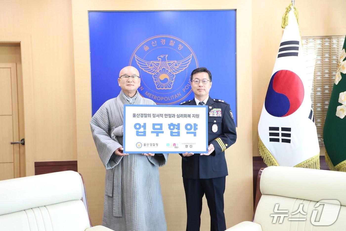 지선스님(왼쪽)과 유윤종 울산경찰청장이 18일 청사에서 울산경찰 정서적 안정과 심리회복 지원을 위 업무협약을 맺었다.(울산경찰청 제공. 재판매 및 DB금지)/뉴스1