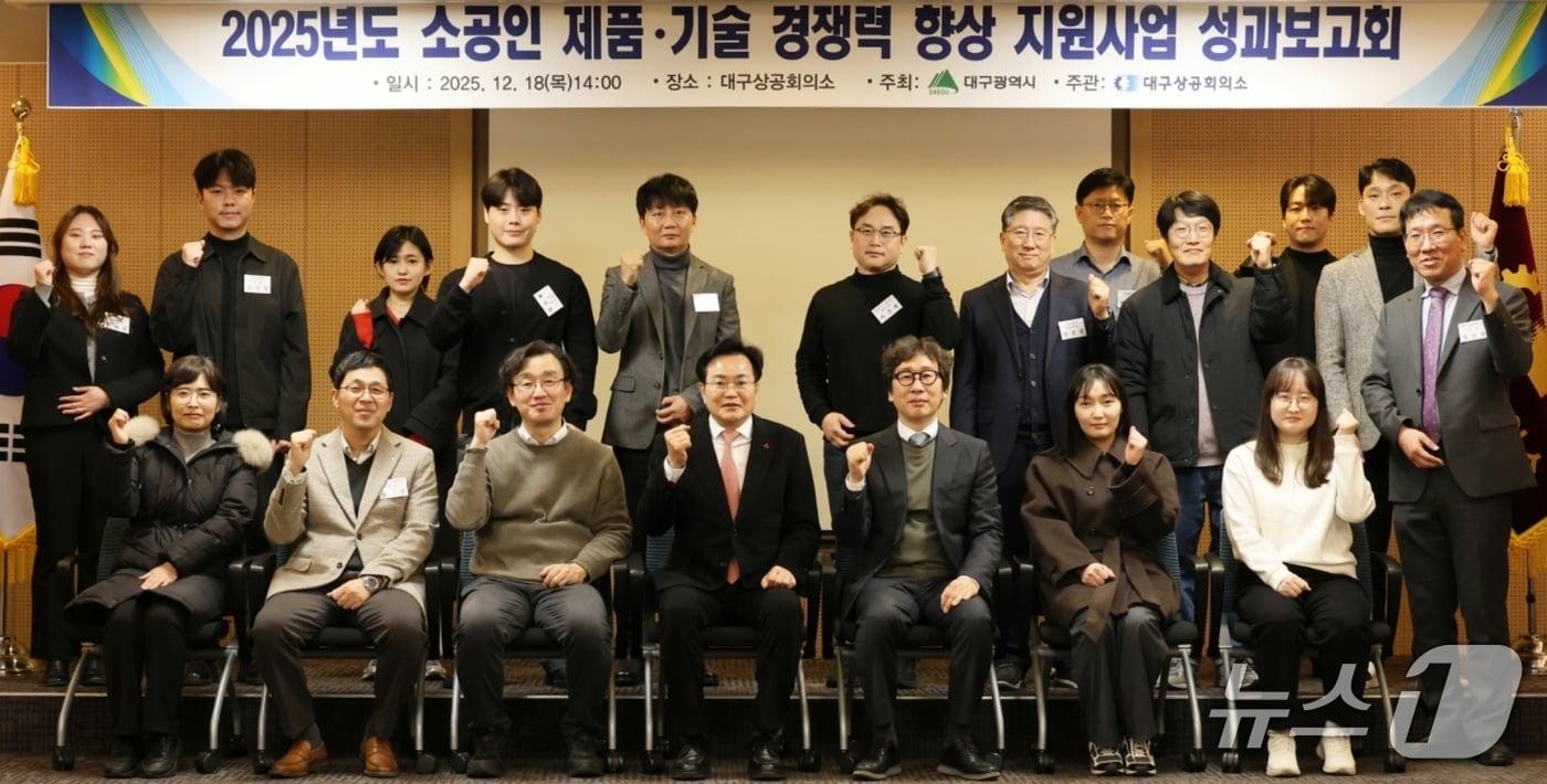 대구상공회의소 '2025년 소공인 제품·기술 경쟁력 향상 지원사업 성과보고회' 개최 (대구상의 제공, 재판매 및 DB 금지) 뉴스1