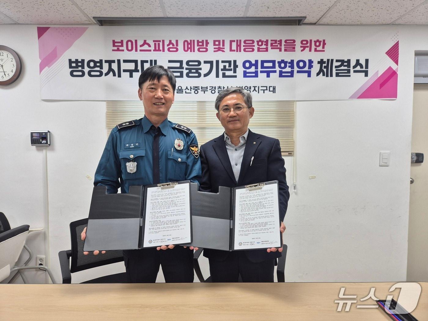 본문 이미지 - 최용근 병영지구대장과 함대영 중울산농협 상임이사가 18일 지구대에서 보이스피싱 예방 및 근절을 위한 업무협약(MOU)을 체결했다.(울산중부경찰서 제공. 재판매 및 DB금지)/뉴스1