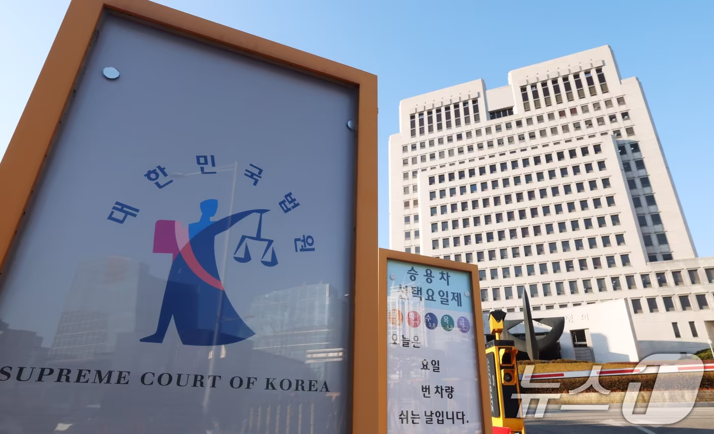 대법원은 18일 형법상 내란·외환의 죄, 군형법상 반란의 죄에 대한 사건의 국가적 중요성, 신속 처리 필요성을 감안해 대상 사건만을 전담해 집중 심리하는 전담재판부를 설치하기로 했다. 사진은 이날 서울 서초구 대법원의 모습. 2025.12.18/뉴스1 ⓒ News1 김영운 기자