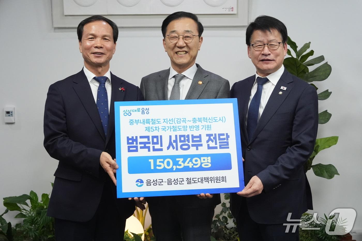  중부내륙철도 지선 반영 서명부 전달.(음성군 제공. 재판매 및 DB금지)/뉴스1