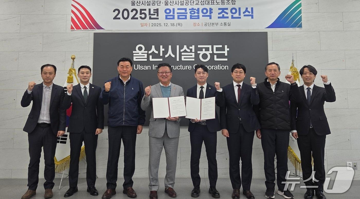 18일 울산시설공단에서 2025년 임금협약 조인식이 열리고 있다. (울산시설공단 제공. 재판매 및 DB 금지) /뉴스1