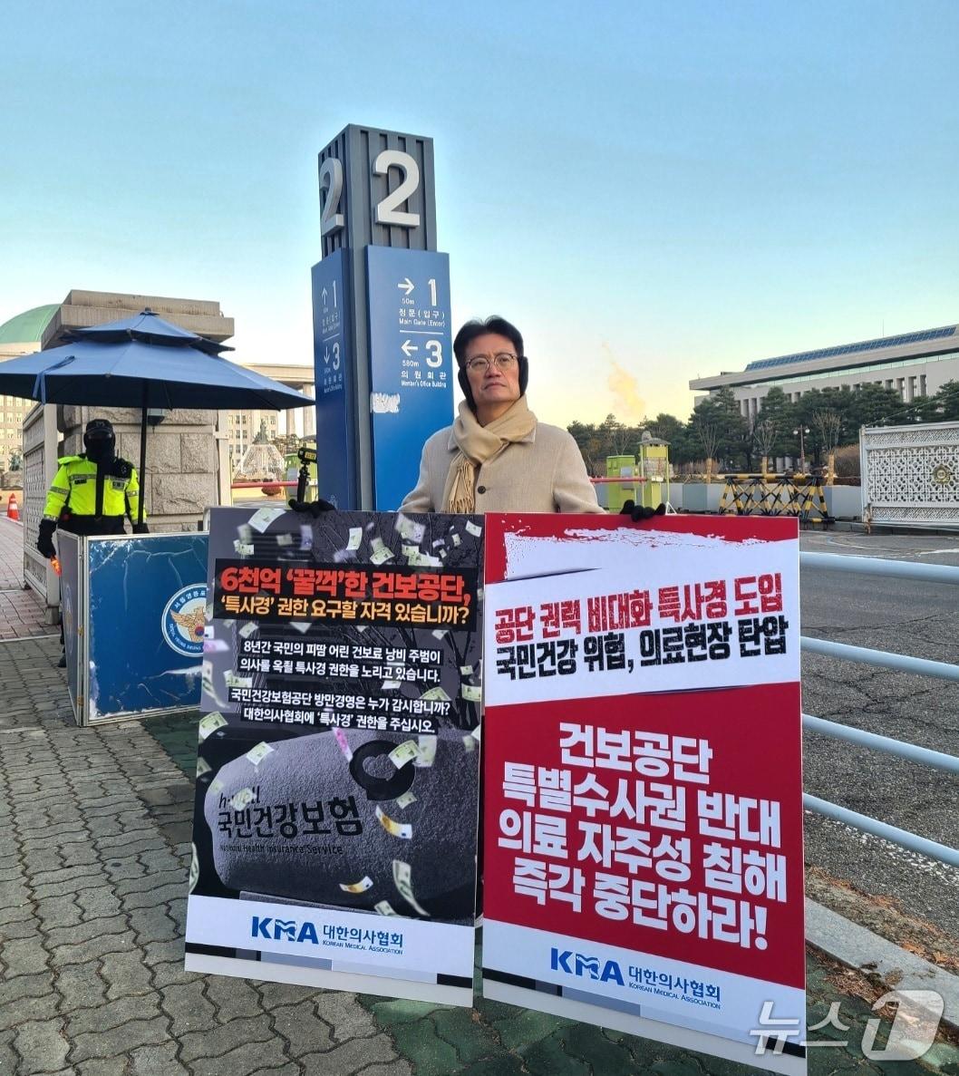 본문 이미지 - 대한의사협회는 건보공단 특사경 인력 배치 등을 막기 위해 이날 오전부터 국회 앞 릴레이 1인 시위에 돌입했다. 시위에 나선 좌훈정 의협 부회장.(대한의사협회 제공)