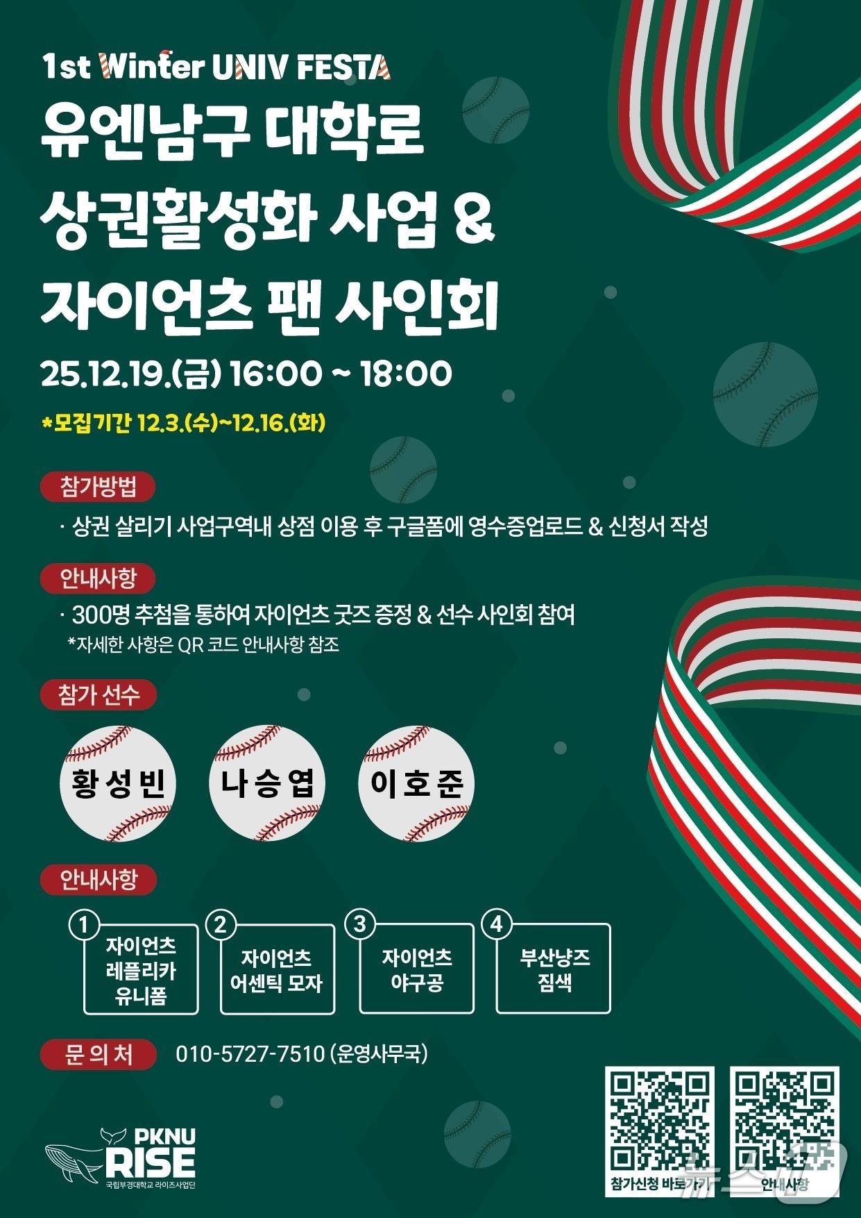 본문 이미지 - '제1회 윈터유니브스트리트페스타' 포스터. (국립부경대 제공. 재판매 및 DB 금지)