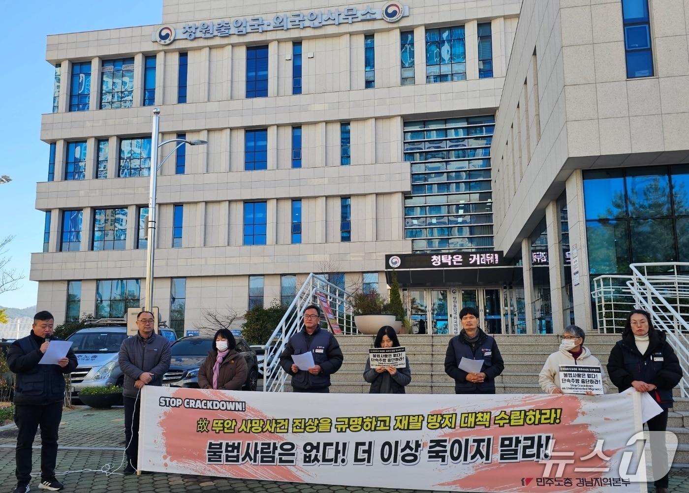 본문 이미지 - 민주노총 경남본부가 18일 창원출입국·외국인사무소 앞에서 기자회견을 열고 이주 노동자 단속 추방 중단과 권리 보장을 요구하고 있다. 2025.12.18 ⓒ 뉴스1 박민석 기자