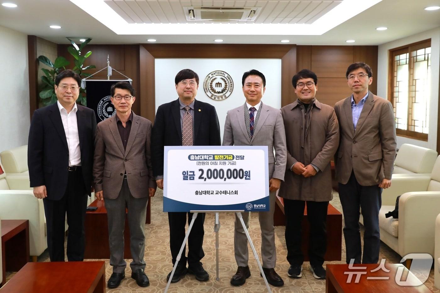  충남대 교수테니스회 ‘천원의 아침’ 지원 기금 기부식.(충남대 제공.재판매 및 DB금지)/뉴스1   